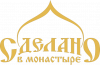 Виготовлено у монастирі