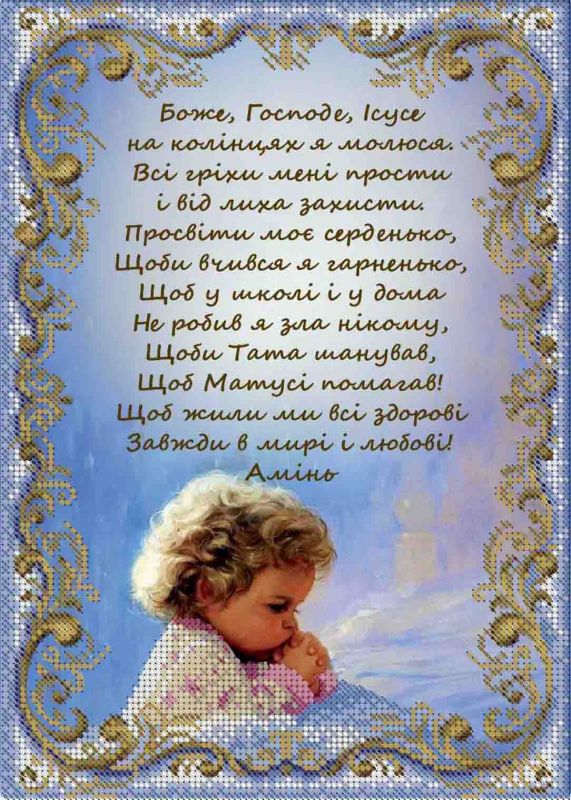 Молитва А4-К-390