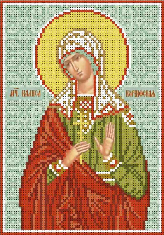 Свята мучениця Каліса (Аліса) Коринфська