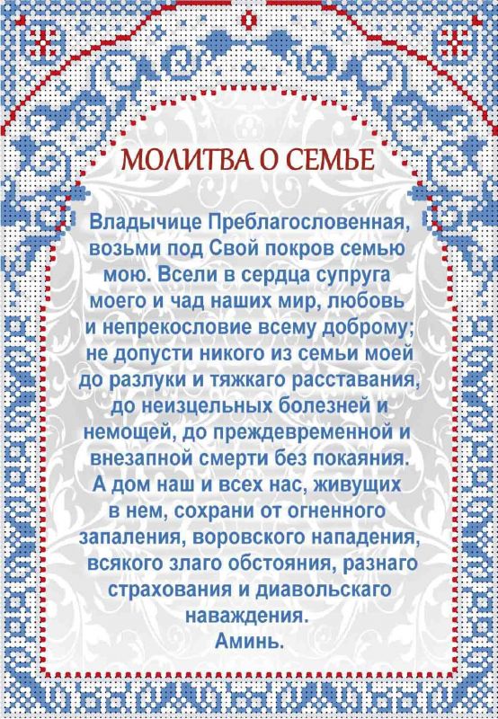 Молитва про сім'ю А4-И-463