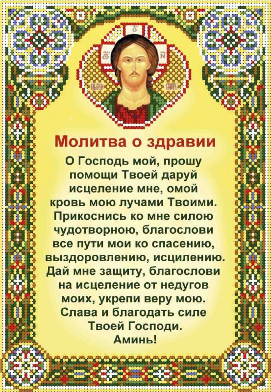 Молитва про здоров'я А4-И-464