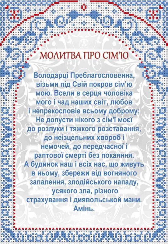 Молитва про сім'ю А4-И-471