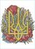 Символика Украины А5-Д-483